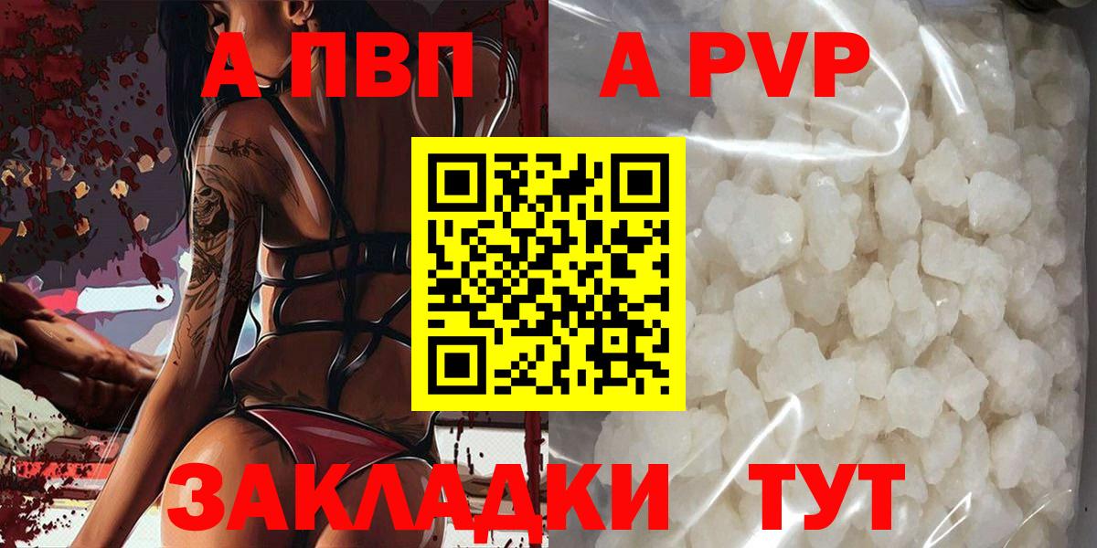 A PVP кристаллы  A-PVP  Альфа ПВП крисы CK  Вход с VPN  Лабинск  Alpha PVP кристаллы 