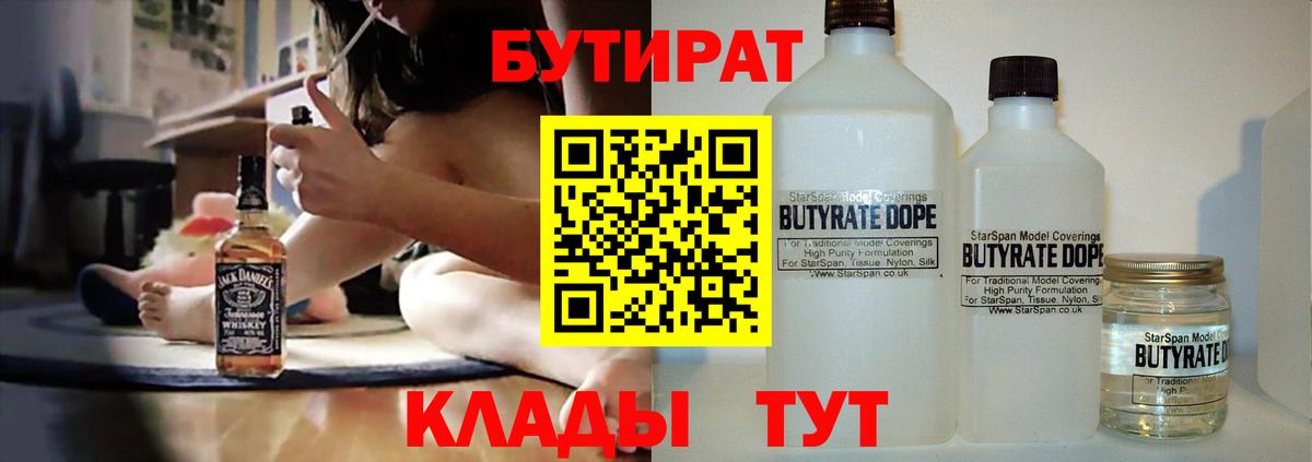 БУТИРАТ буратино Лабинск