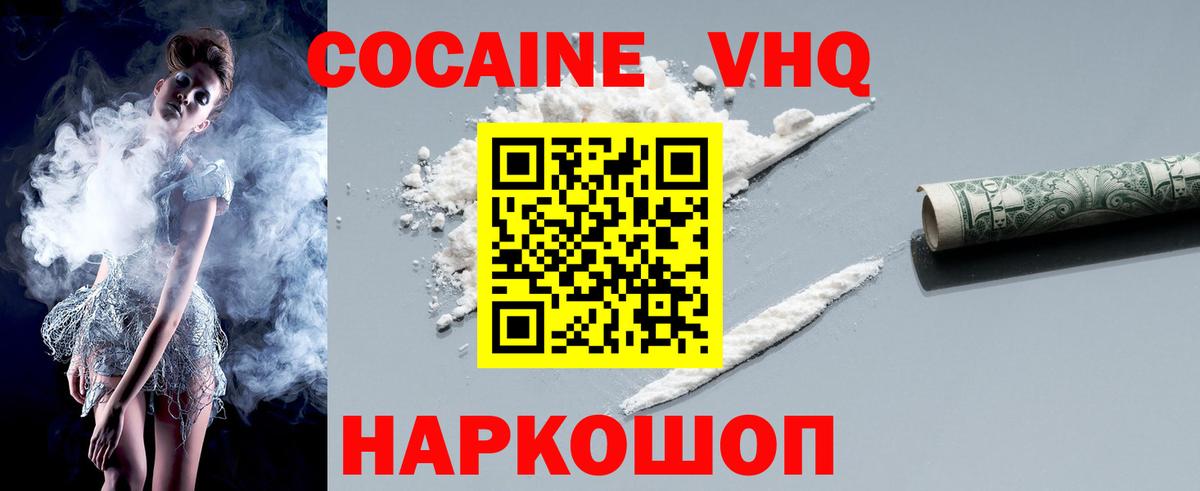 COCAIN 99% Лабинск