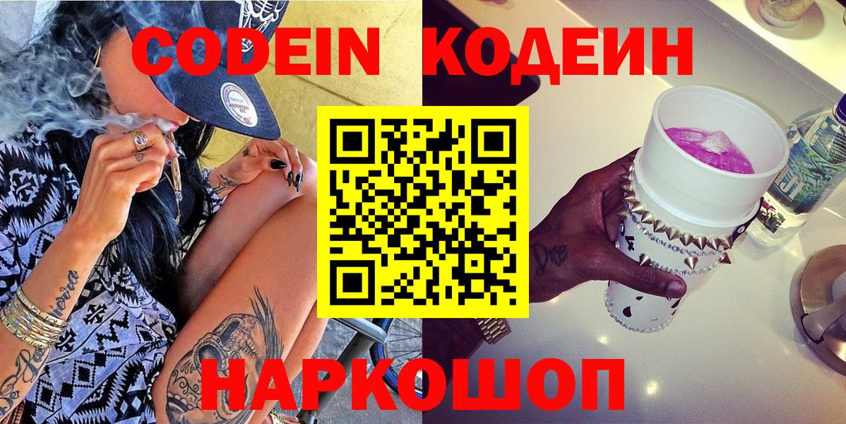 Лабинск  Кодеиновый сироп Lean напиток Lean (лин)  Кодеиновый сироп Lean Purple Drank  Вход с VPN 