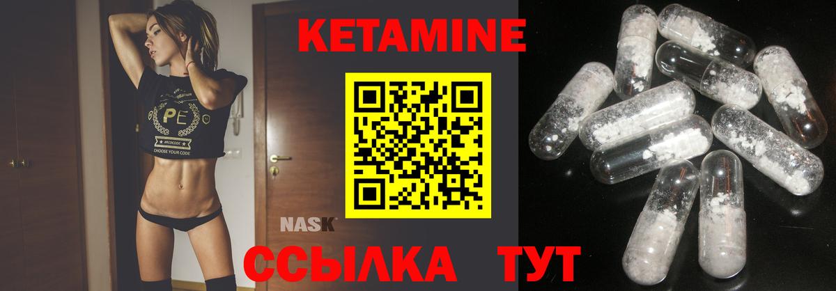 Кетамин ketamine Лабинск