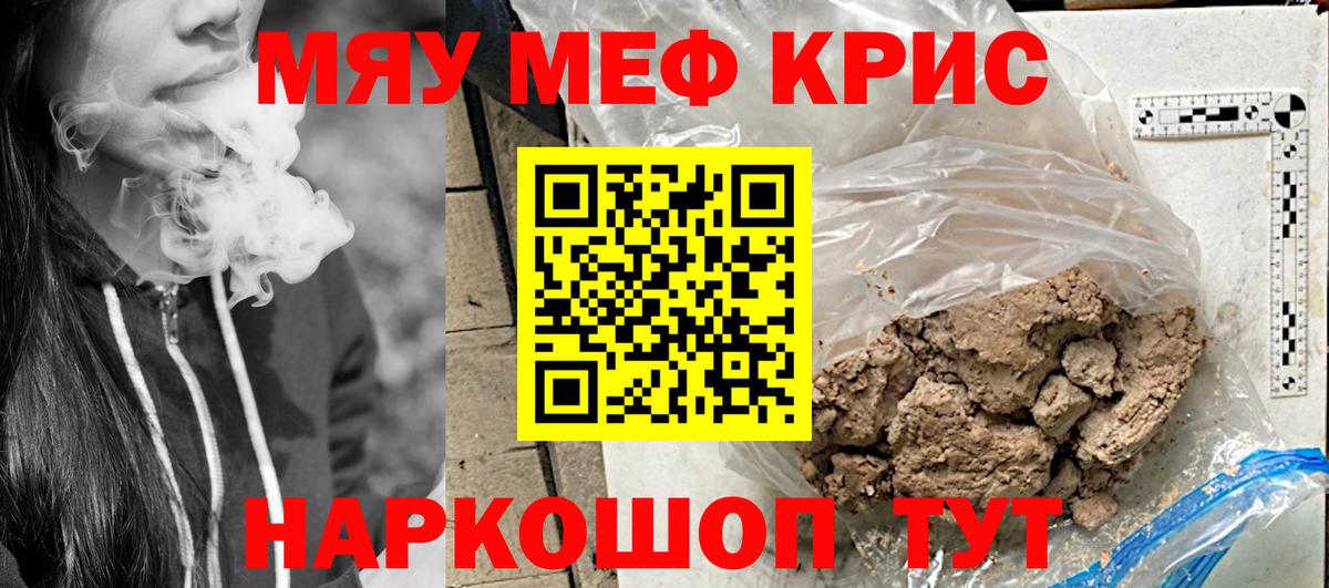 Меф мяу мяу кристаллы Лабинск