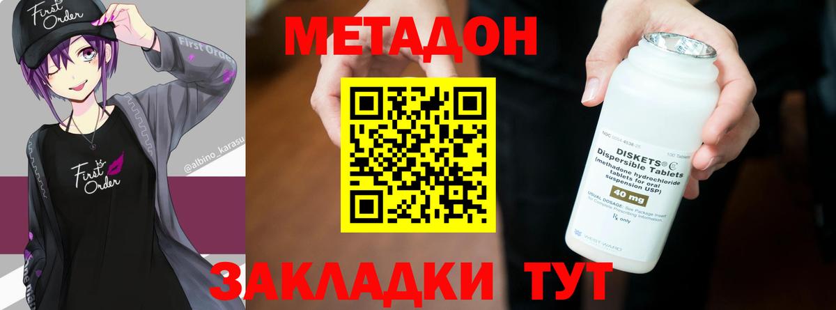 МЕТАДОН кристалл  Вход с VPN  Лабинск 