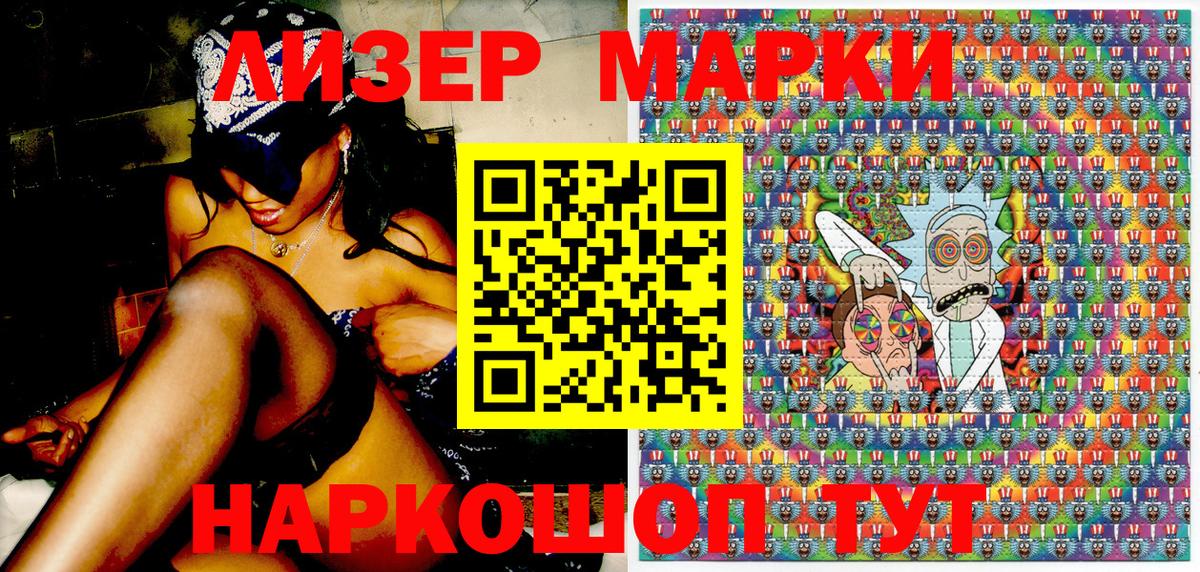 Наркотические марки 1,5мг Лабинск